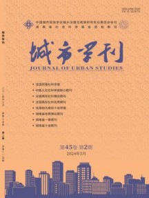 城市学刊杂志
